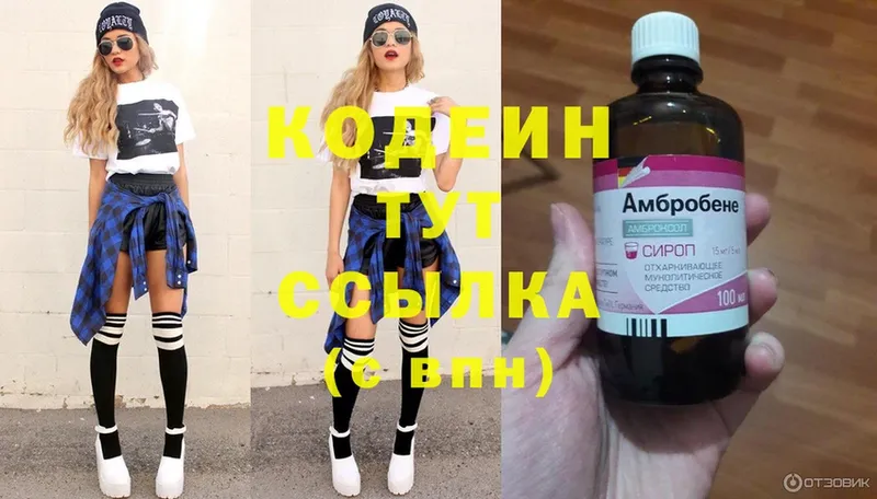 Кодеин напиток Lean (лин) Сим